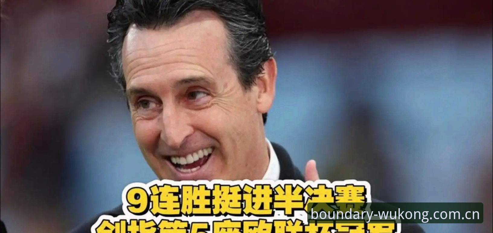 中国官方域赛事数据 埃梅里欧联杯封神之夜全面解析:五夺冠军背后的战术密码与数据真相